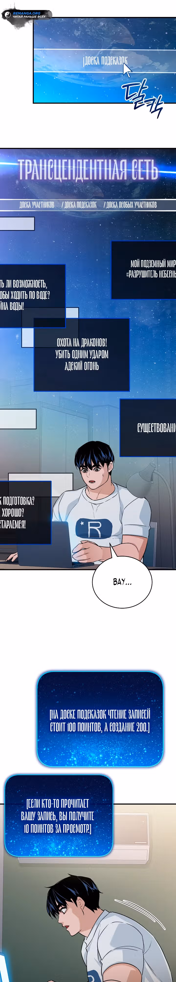 Рейдер — Том 1 · Глава 5, страница 21