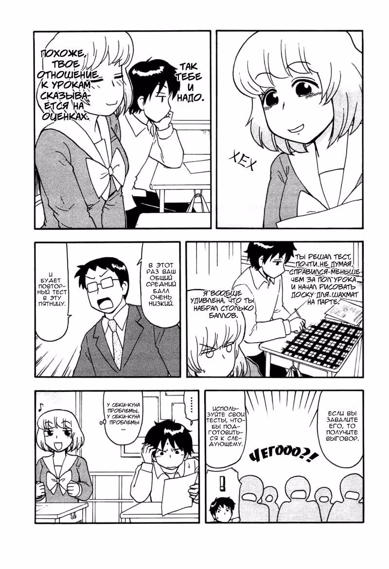 Мой сосед Секи-кун — Том 5 · Глава 55, страница 3