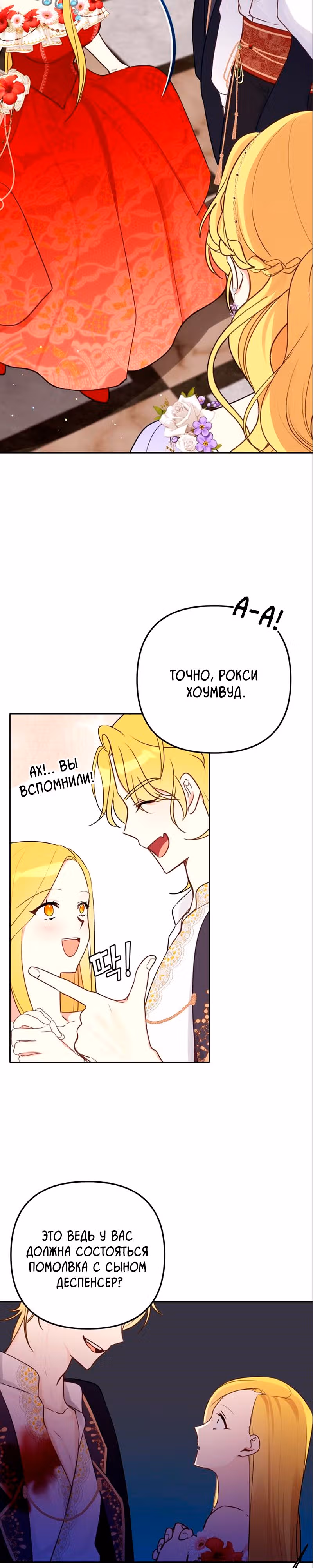 Любовь в браке — Том 1 · Глава 13, страница 11
