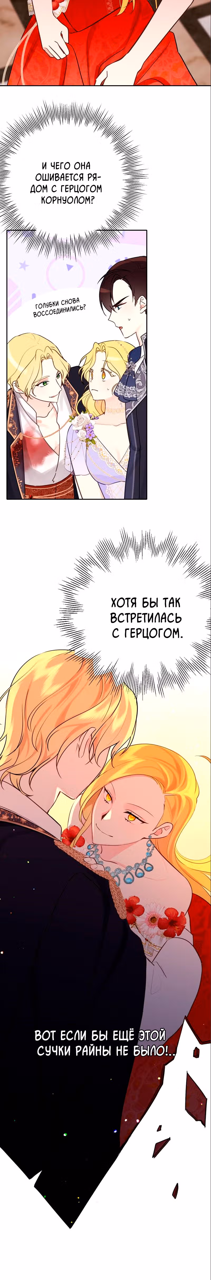 Любовь в браке — Том 1 · Глава 13, страница 14