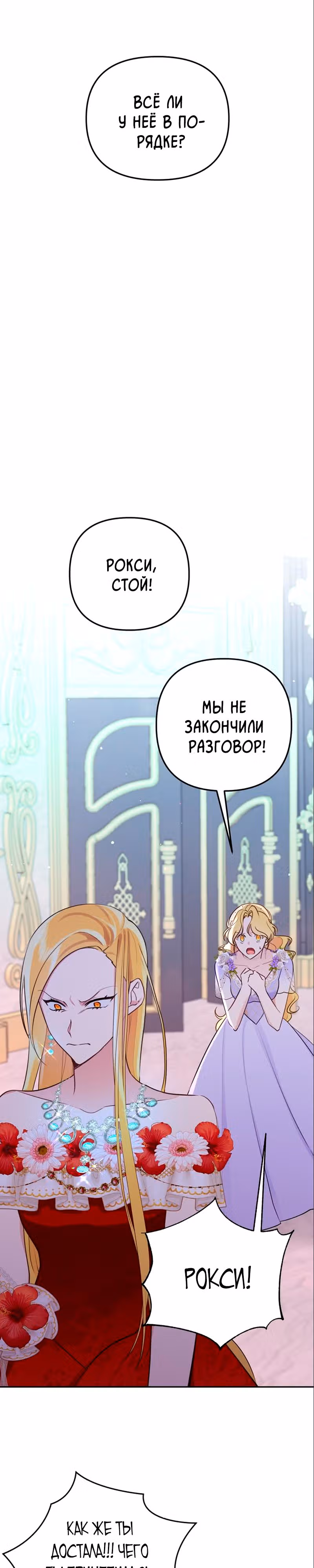 Любовь в браке — Том 1 · Глава 13, страница 18