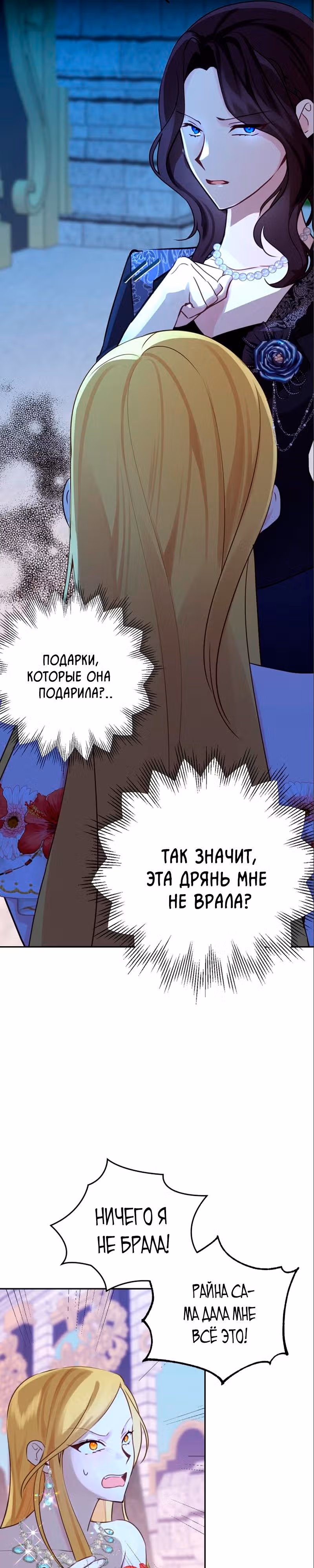 Любовь в браке — Том 1 · Глава 13, страница 22