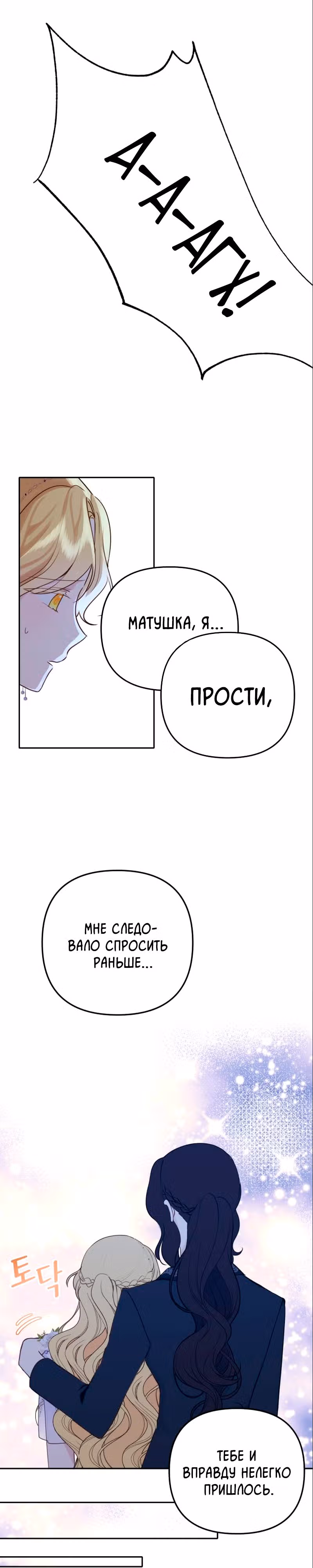 Любовь в браке — Том 1 · Глава 13, страница 24