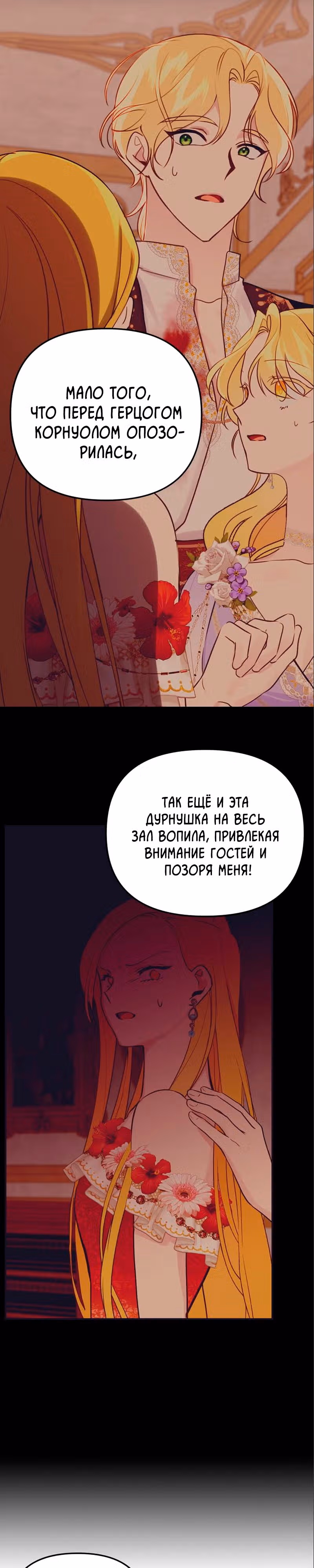 Любовь в браке — Том 1 · Глава 13, страница 26