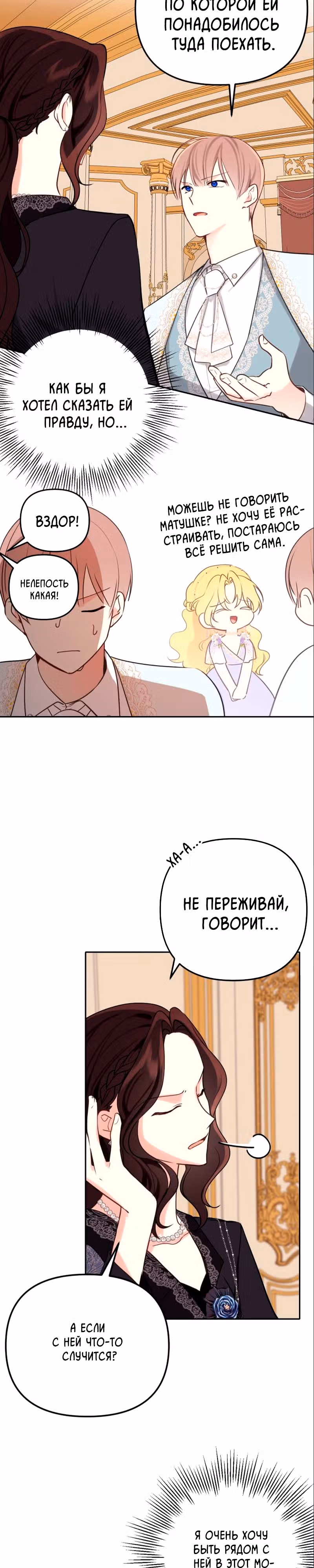 Любовь в браке — Том 1 · Глава 13, страница 4