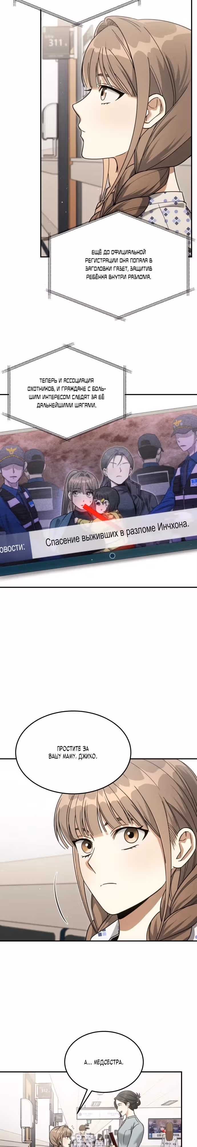 Охотник живет на съемной квартире — Том 1 · Глава 9, страница 5