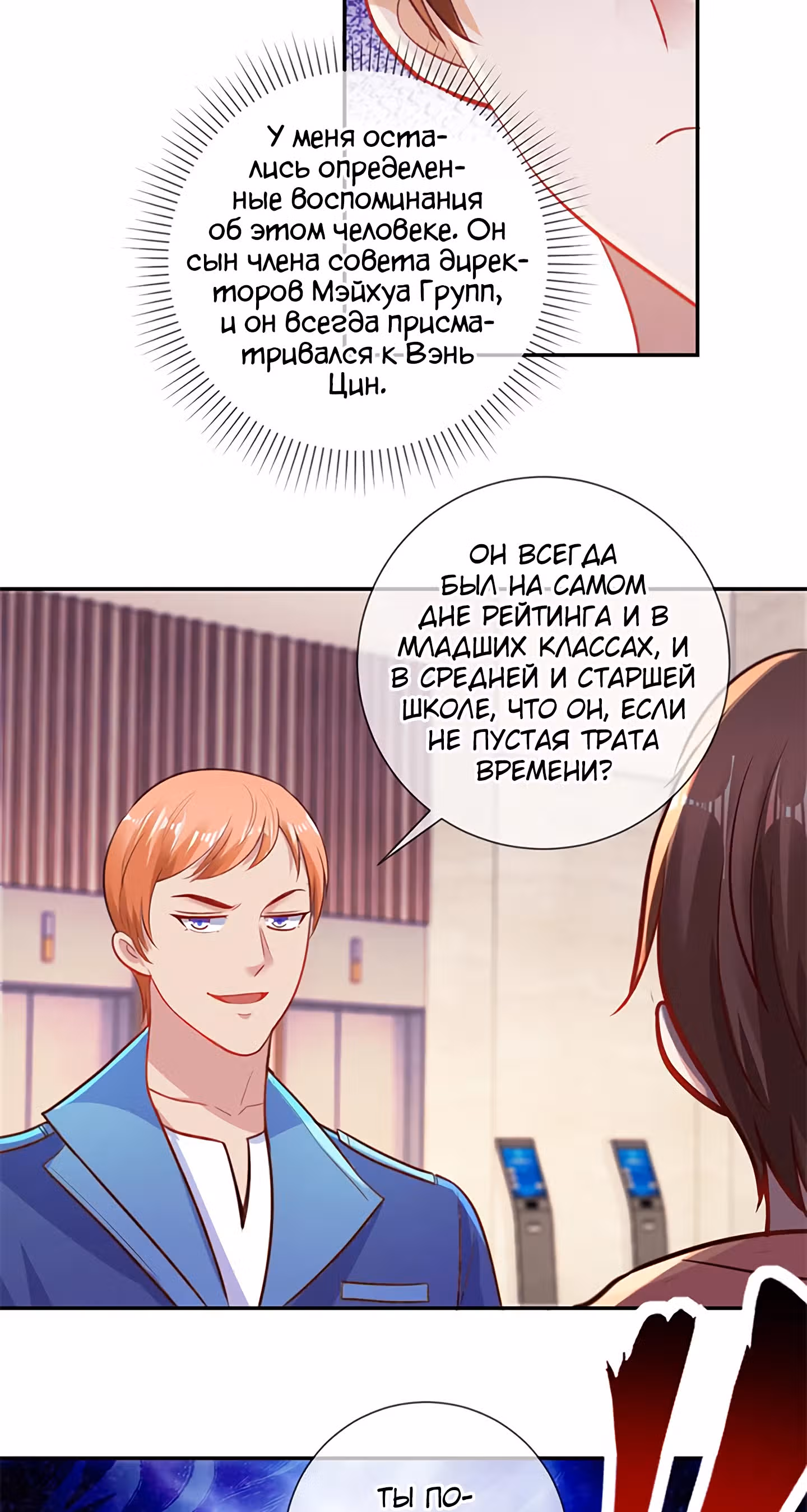 Возрождение Бессмертного Почтенного — Том 1 · Глава 58, страница 8
