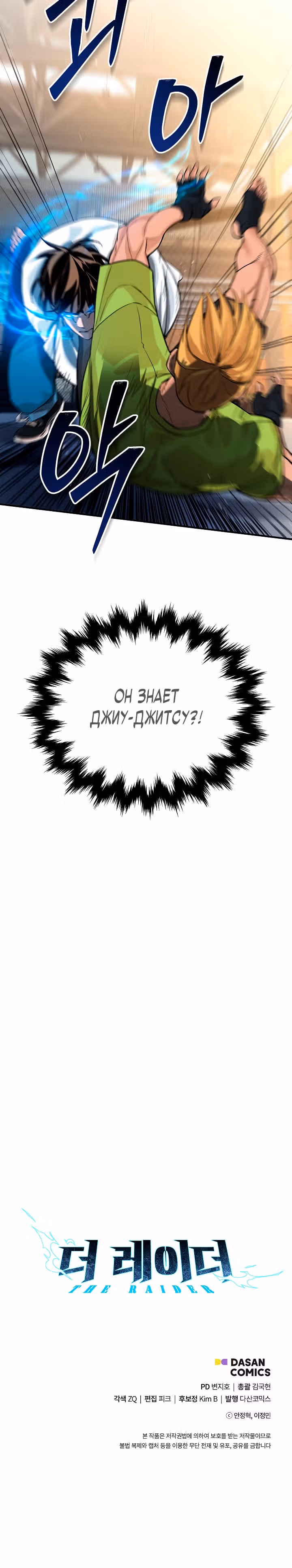 Рейдер — Том 1 · Глава 6, страница 25