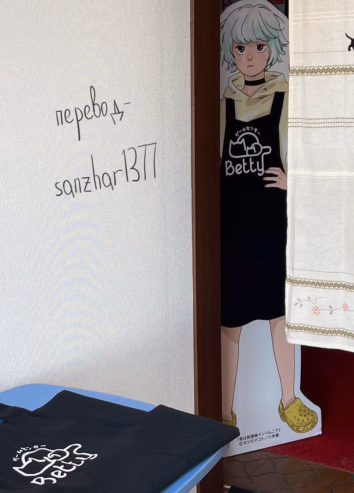 Бессонница после школы — Том 7 · Глава 90, страница 19