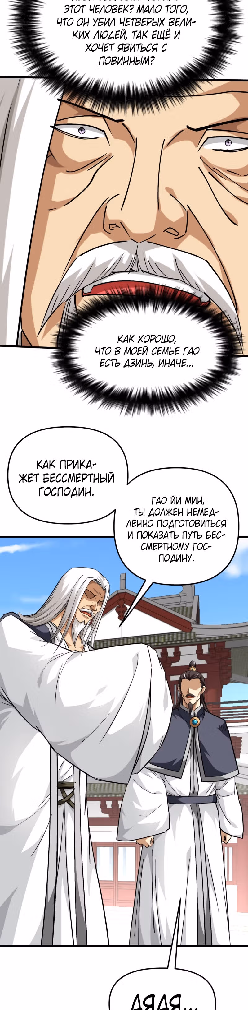 Возрождение великого бога — Том 1 · Глава 126, страница 18