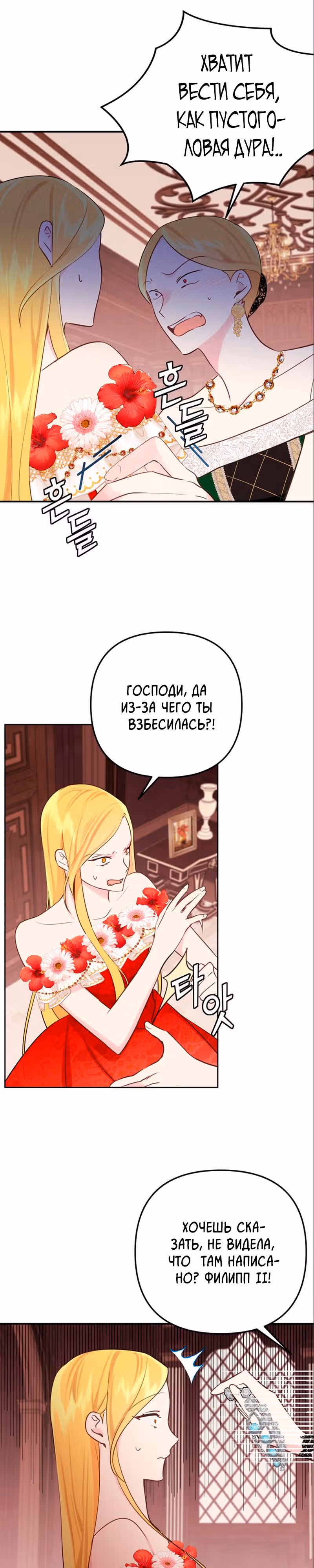 Любовь в браке — Том 1 · Глава 14, страница 1