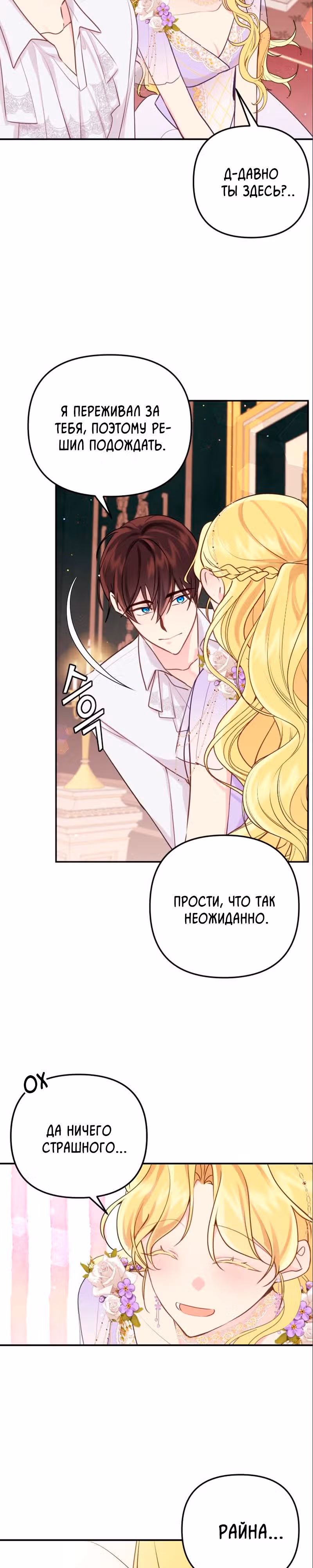 Любовь в браке — Том 1 · Глава 14, страница 11