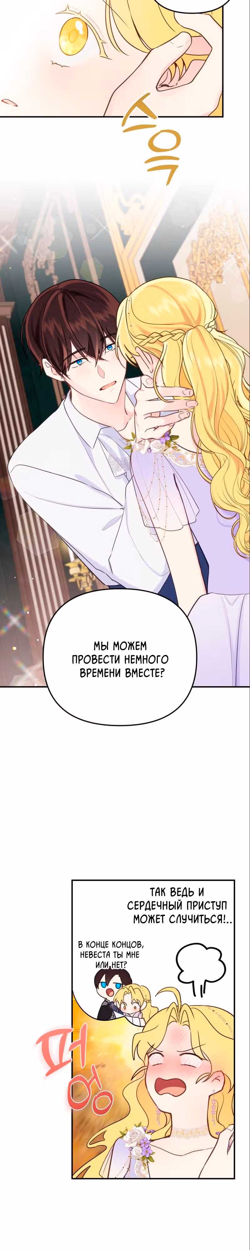 Любовь в браке — Том 1 · Глава 14, страница 12