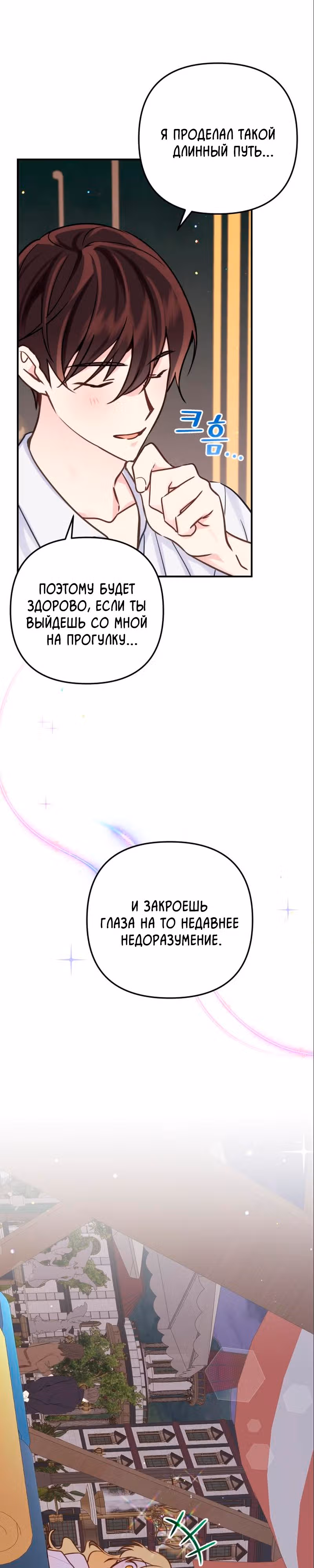 Любовь в браке — Том 1 · Глава 14, страница 13