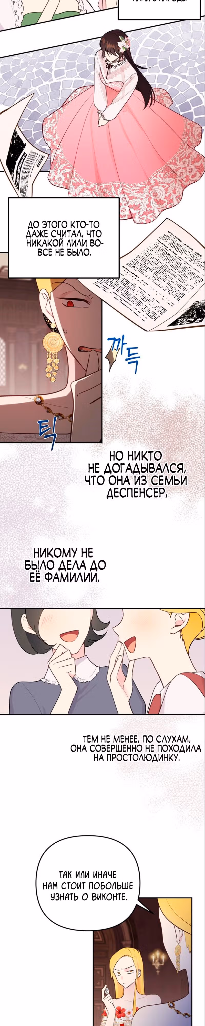 Любовь в браке — Том 1 · Глава 14, страница 4