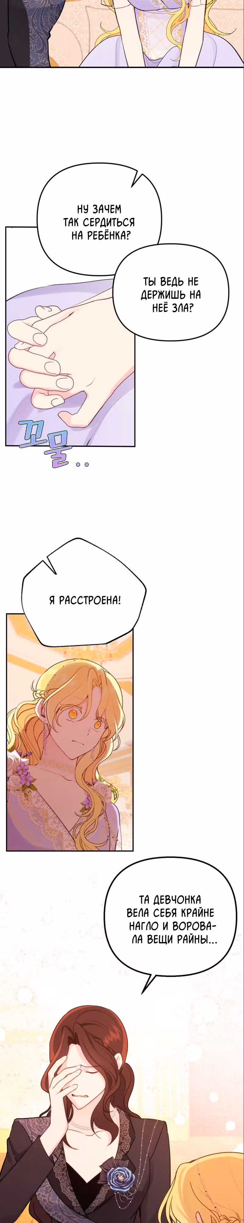 Любовь в браке — Том 1 · Глава 14, страница 6