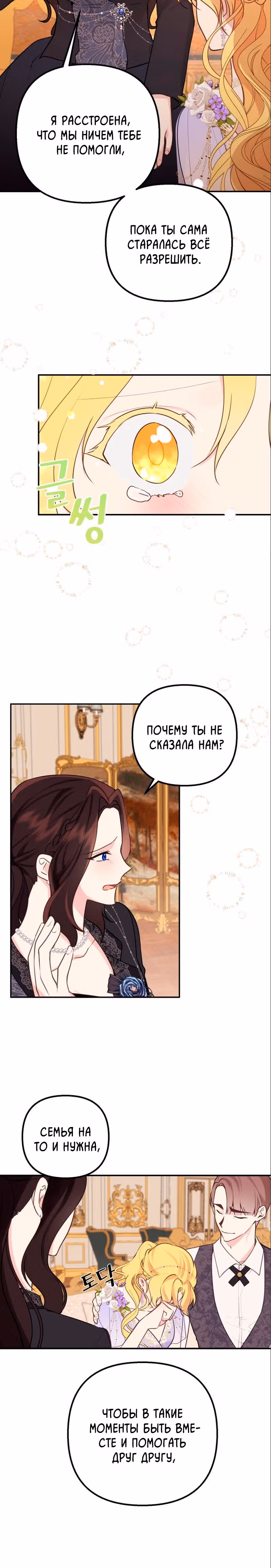 Любовь в браке — Том 1 · Глава 14, страница 7