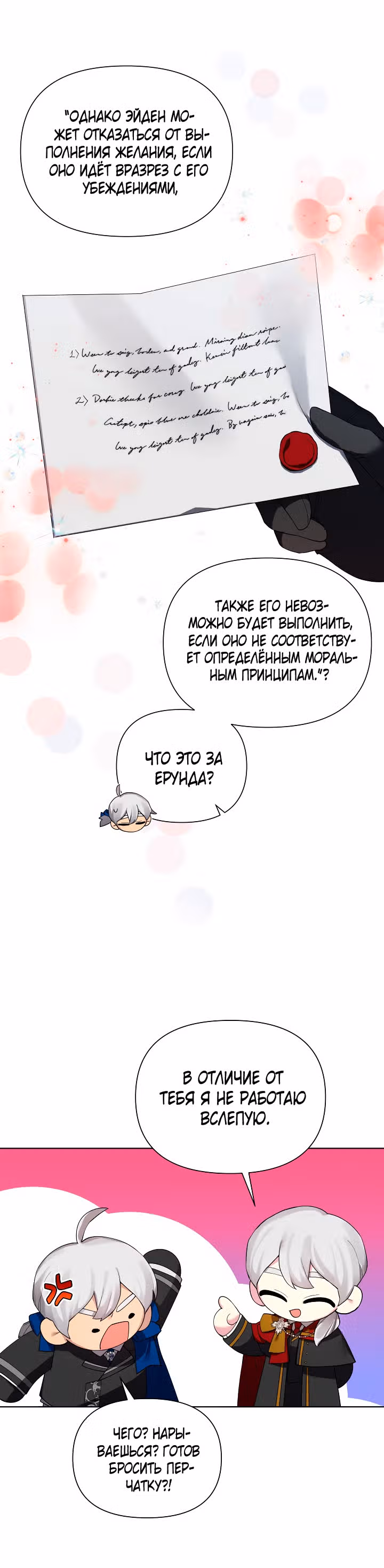Я теперь принцесса?! — Том 1 · Глава 53, страница 6