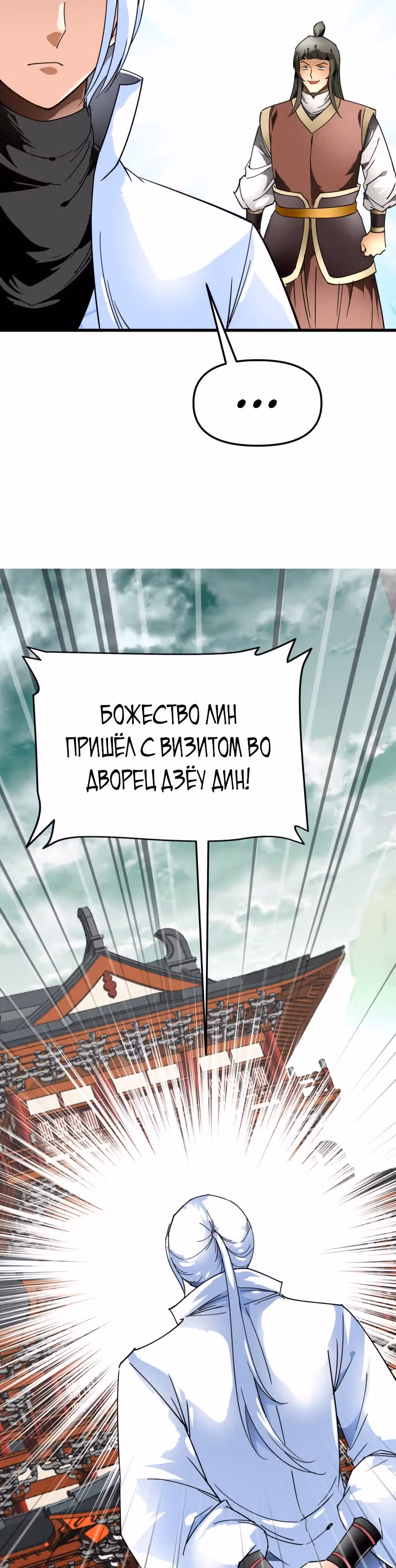 Возрождение великого бога — Том 1 · Глава 127, страница 11