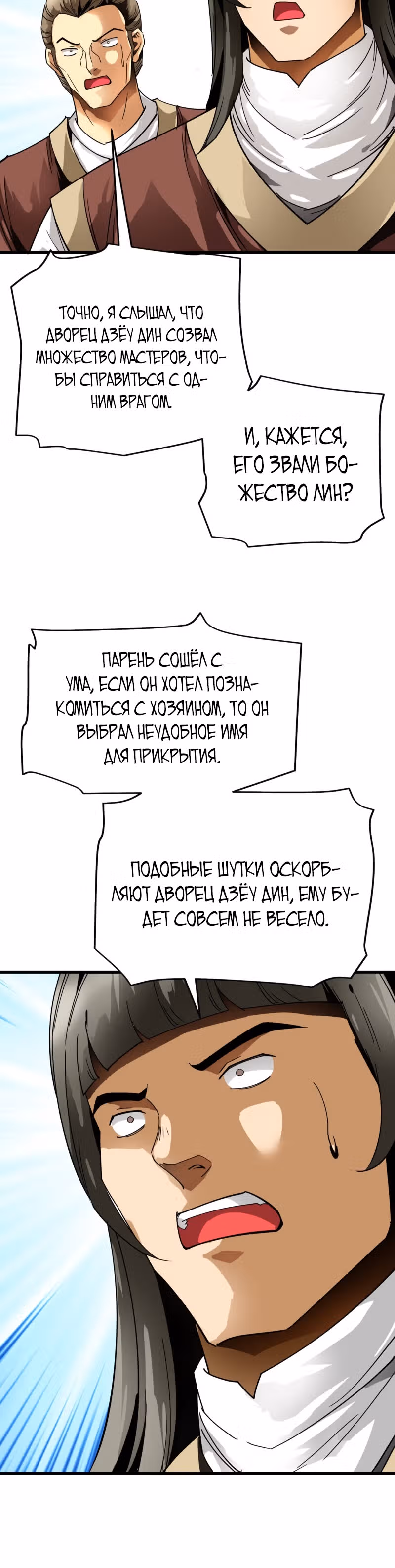 Возрождение великого бога — Том 1 · Глава 127, страница 13