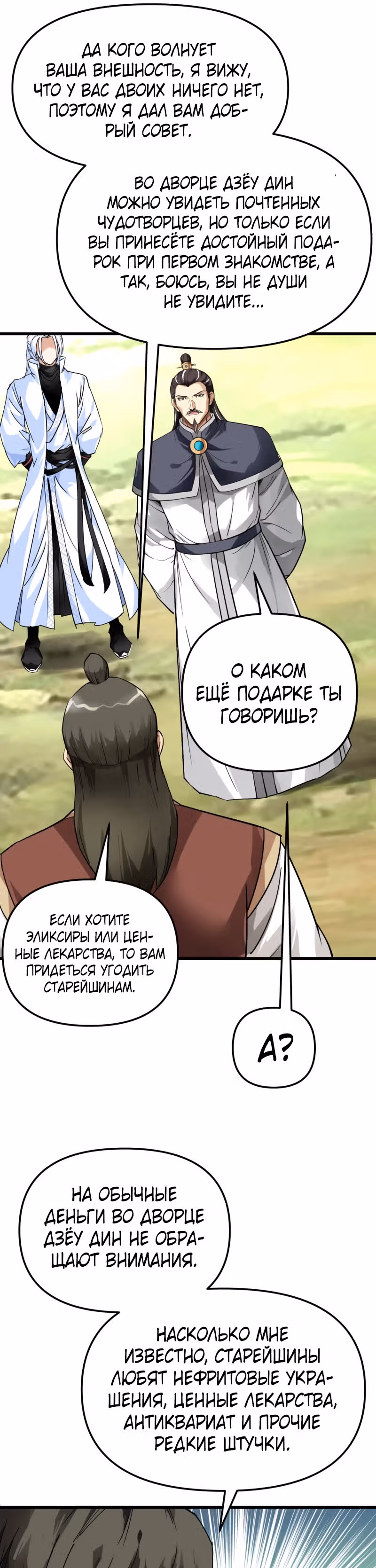 Возрождение великого бога — Том 1 · Глава 127, страница 3