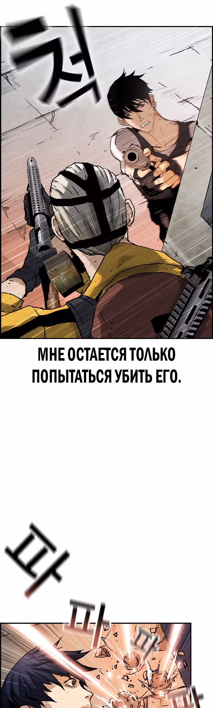 Королевская битва, единственный выживший — Том 1 · Глава 2, страница 52
