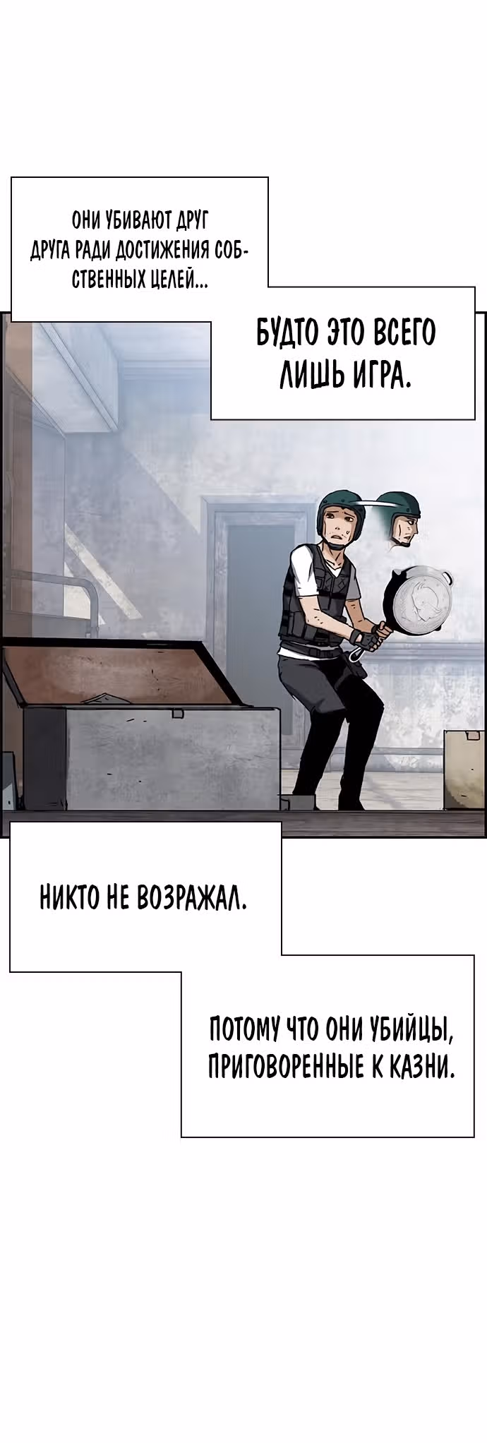 Королевская битва, единственный выживший — Том 1 · Глава 2, страница 8