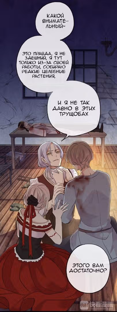 Сладкие следы укусов — Том 2 · Глава 29, страница 5