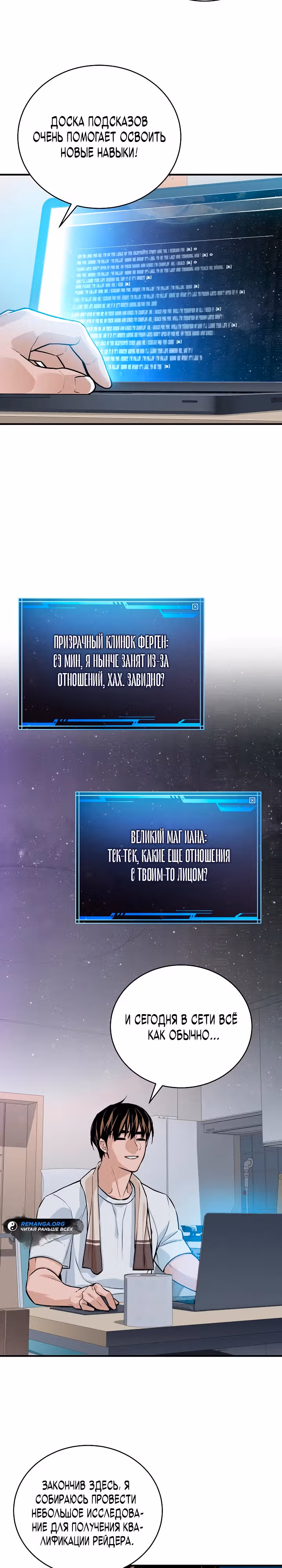 Рейдер — Том 1 · Глава 8, страница 13