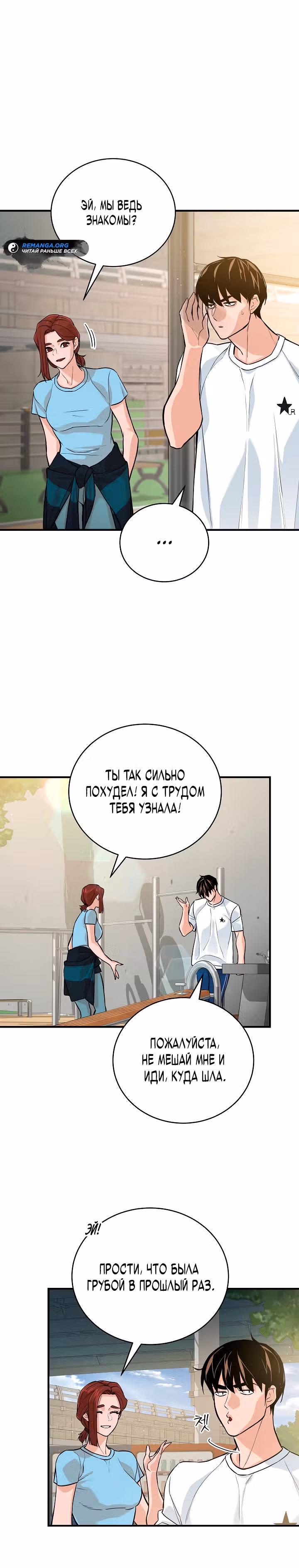 Рейдер — Том 1 · Глава 8, страница 20
