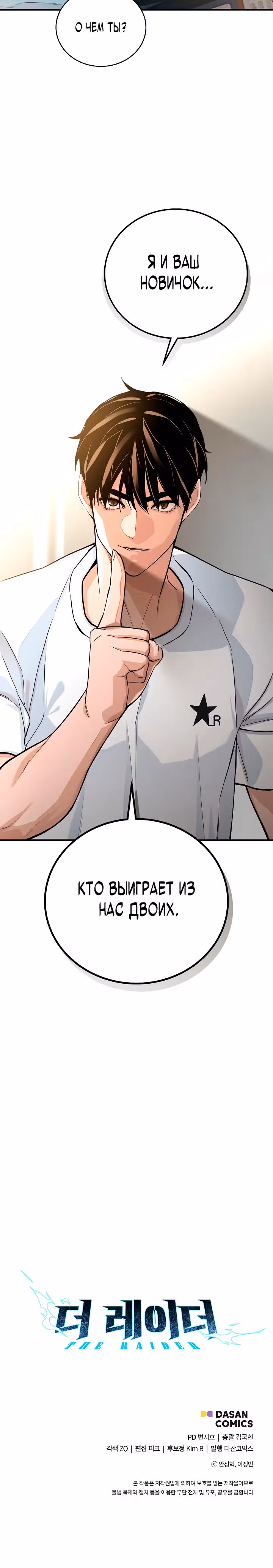 Рейдер — Том 1 · Глава 8, страница 23