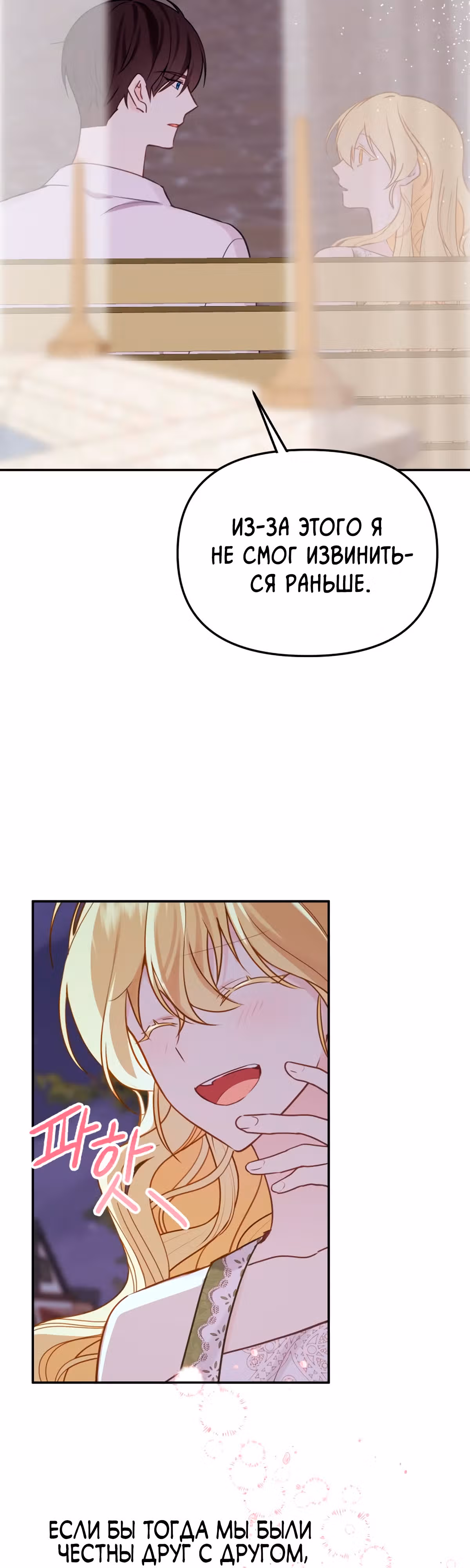 Любовь в браке — Том 1 · Глава 15, страница 16
