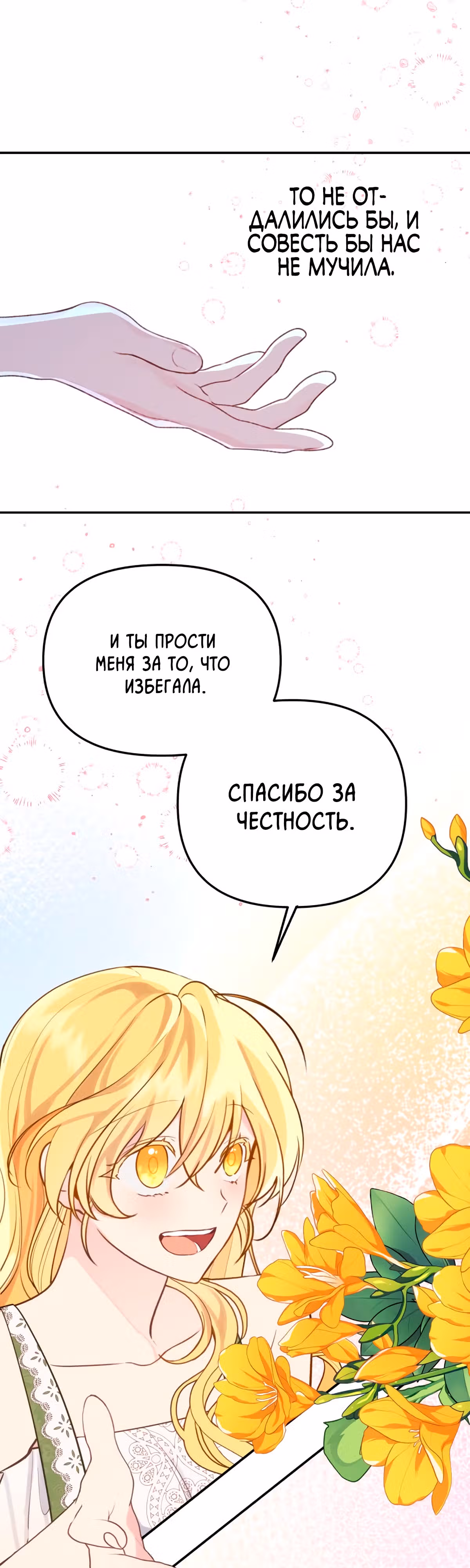 Любовь в браке — Том 1 · Глава 15, страница 17