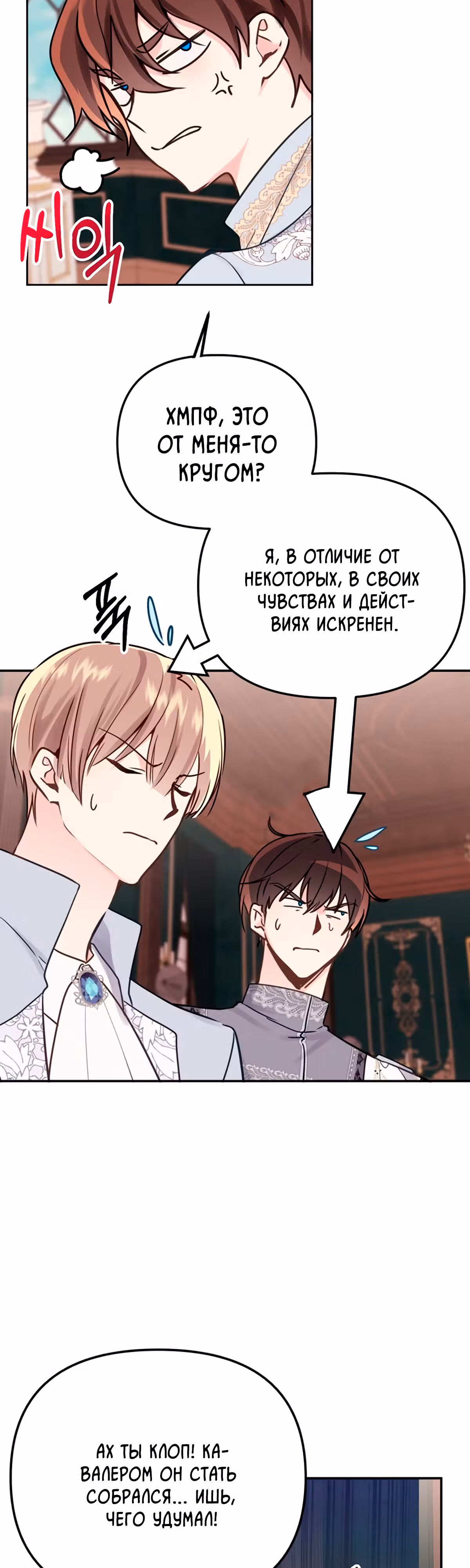 Любовь в браке — Том 1 · Глава 15, страница 25