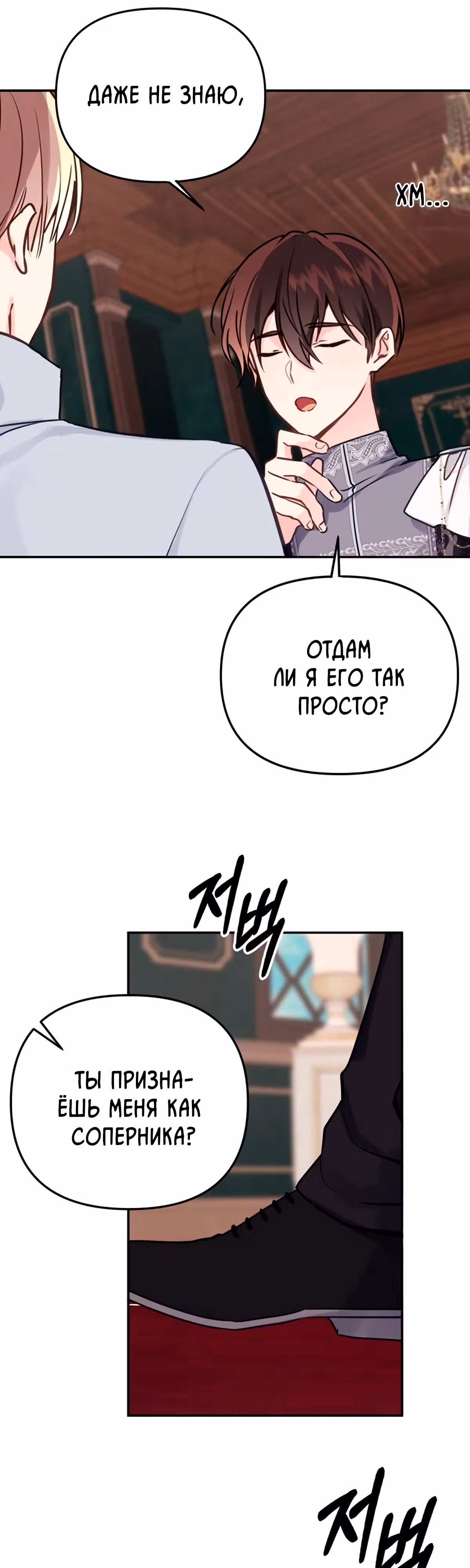 Любовь в браке — Том 1 · Глава 15, страница 31