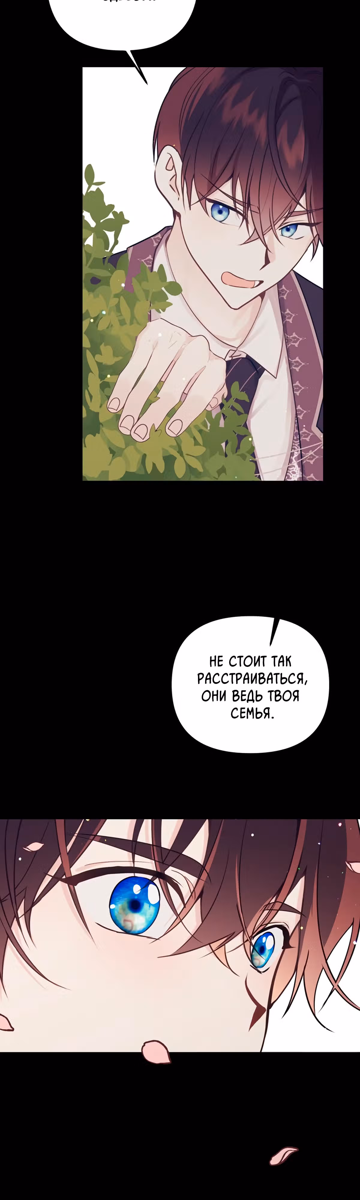 Любовь в браке — Том 1 · Глава 15, страница 38
