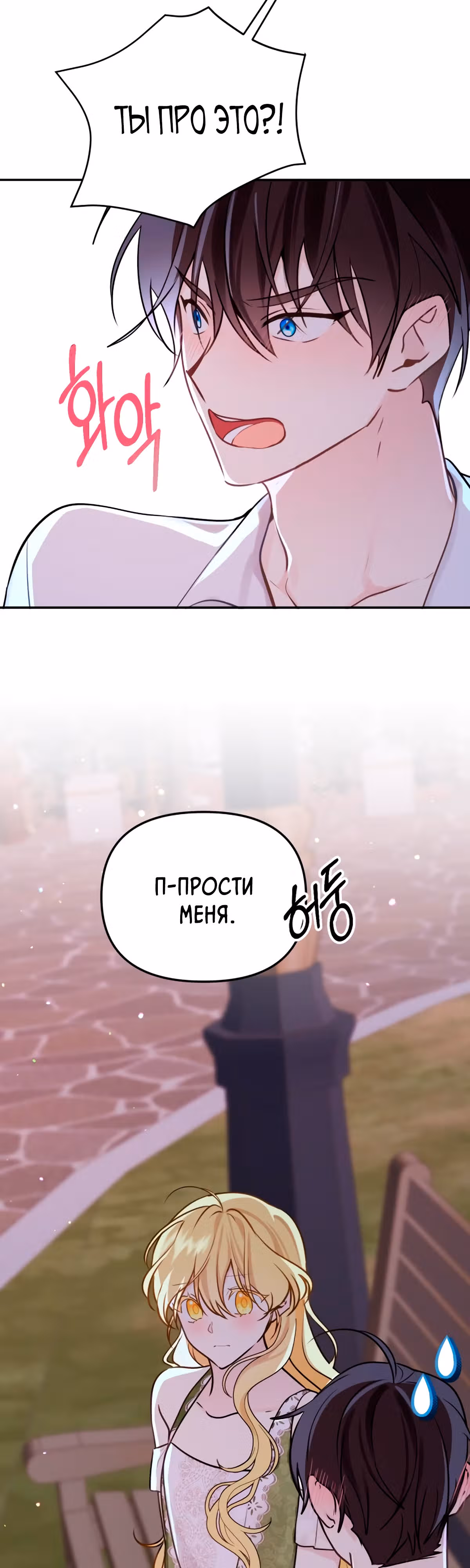 Любовь в браке — Том 1 · Глава 15, страница 7