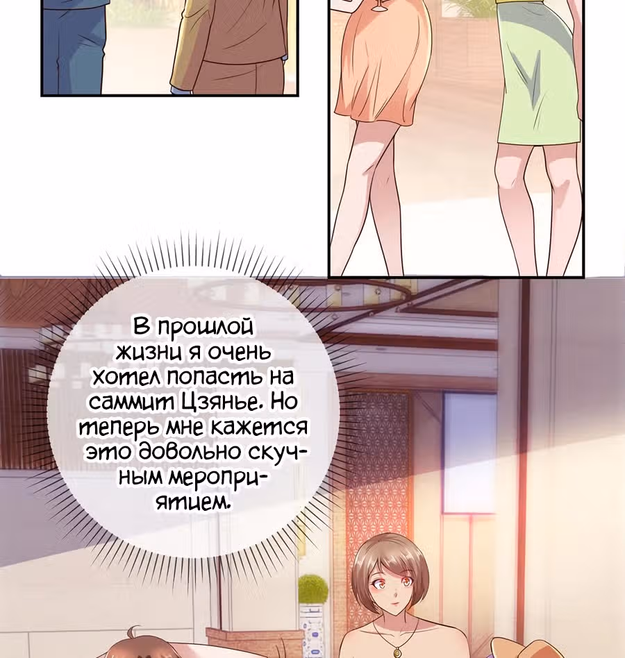 Возрождение Бессмертного Почтенного — Том 1 · Глава 60, страница 11