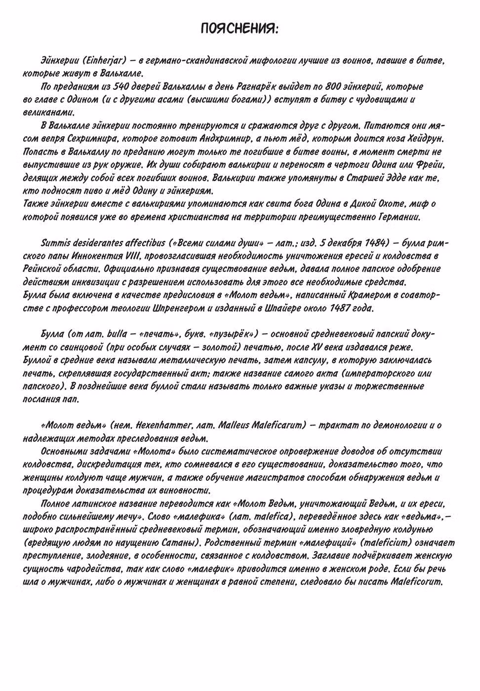 Антимагическая академия "35-е экспериментальное подразделение" — Том 1 · Глава 11, страница 29