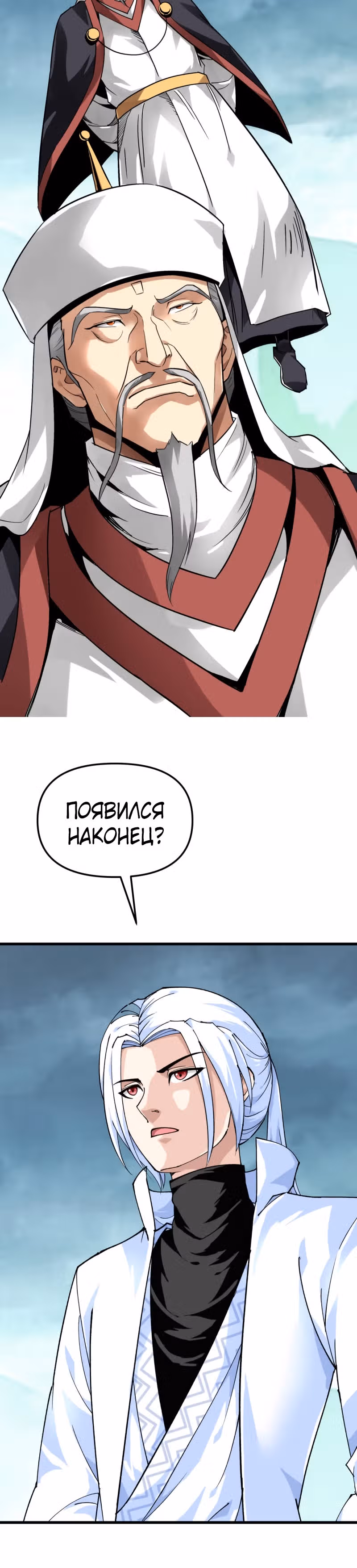 Возрождение великого бога — Том 1 · Глава 128, страница 12