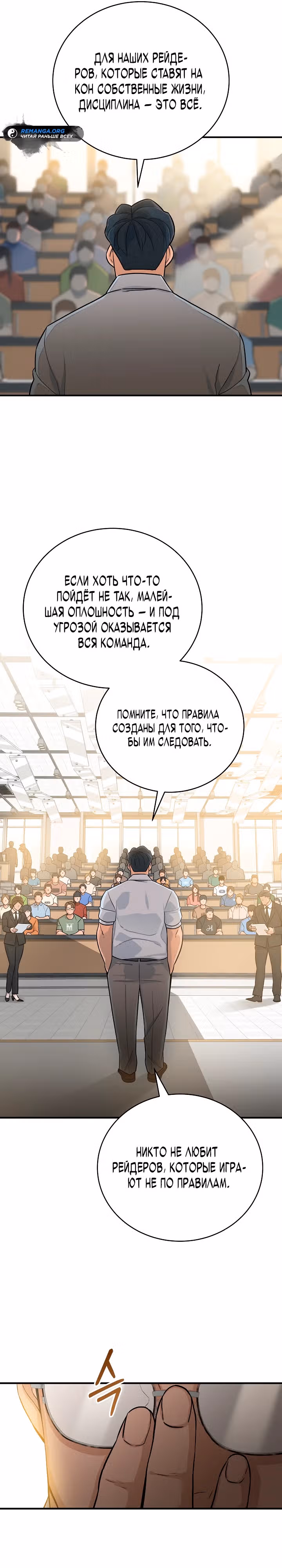 Рейдер — Том 1 · Глава 9, страница 11