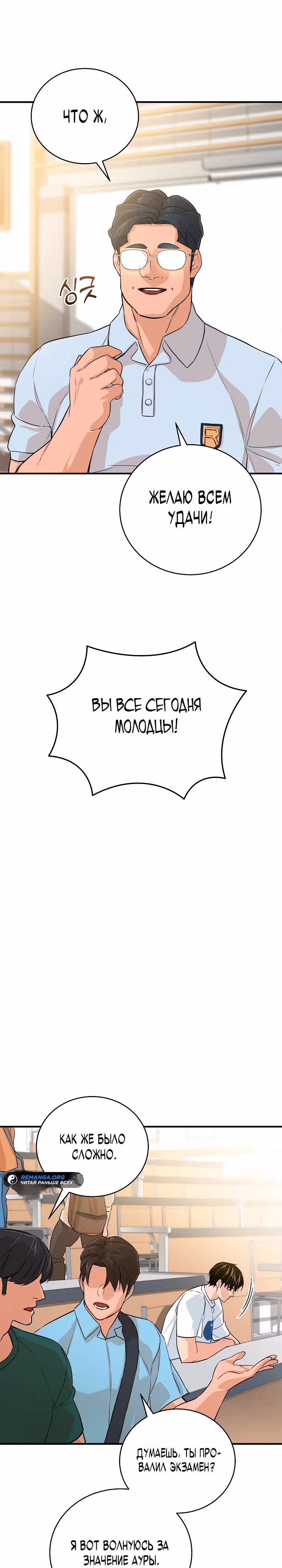 Рейдер — Том 1 · Глава 9, страница 12