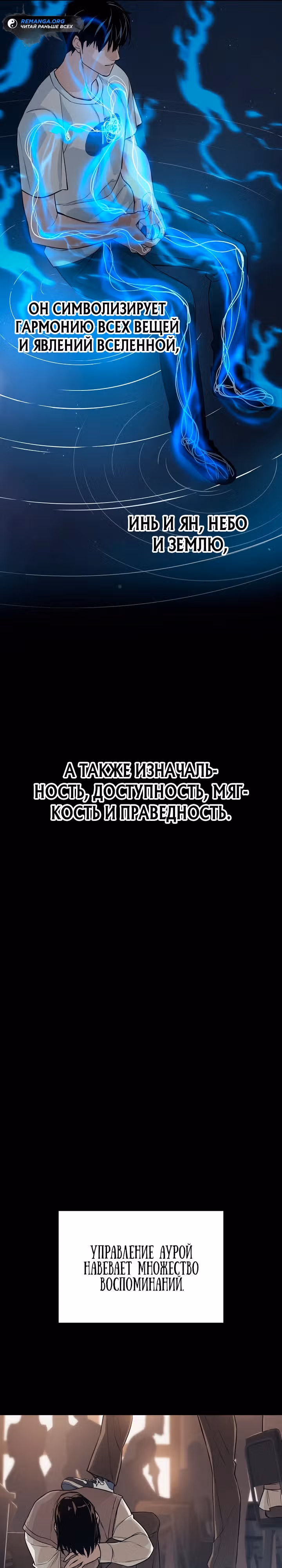 Рейдер — Том 1 · Глава 9, страница 16