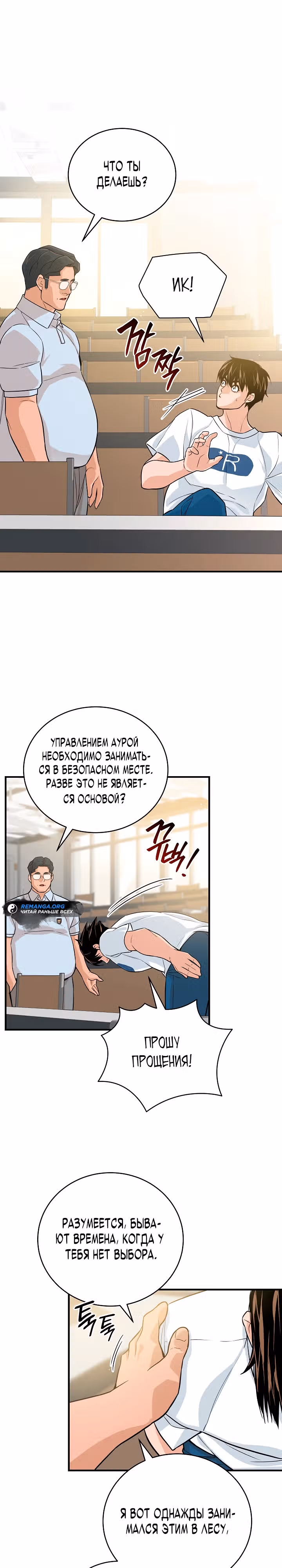Рейдер — Том 1 · Глава 9, страница 18