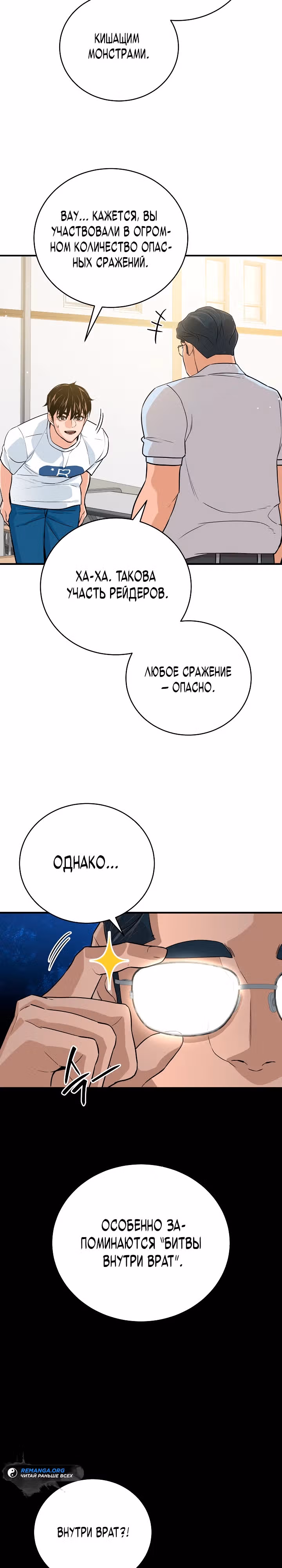 Рейдер — Том 1 · Глава 9, страница 19