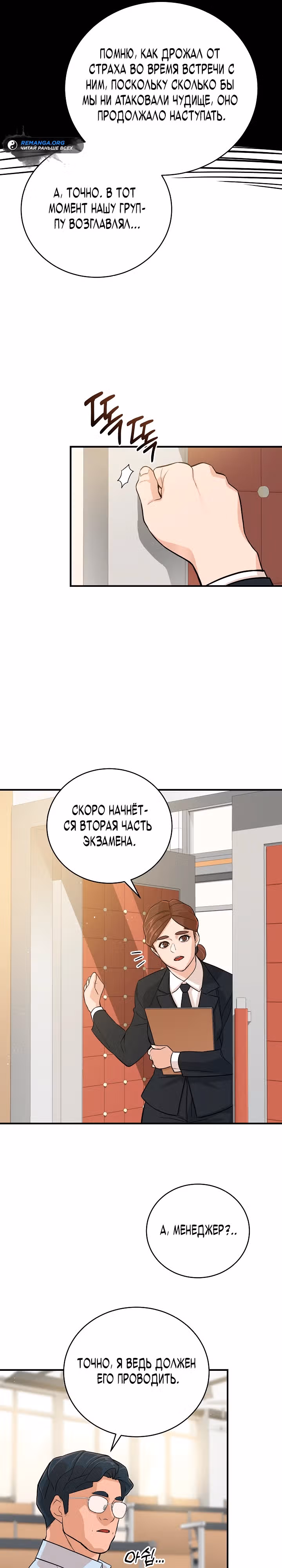 Рейдер — Том 1 · Глава 9, страница 21