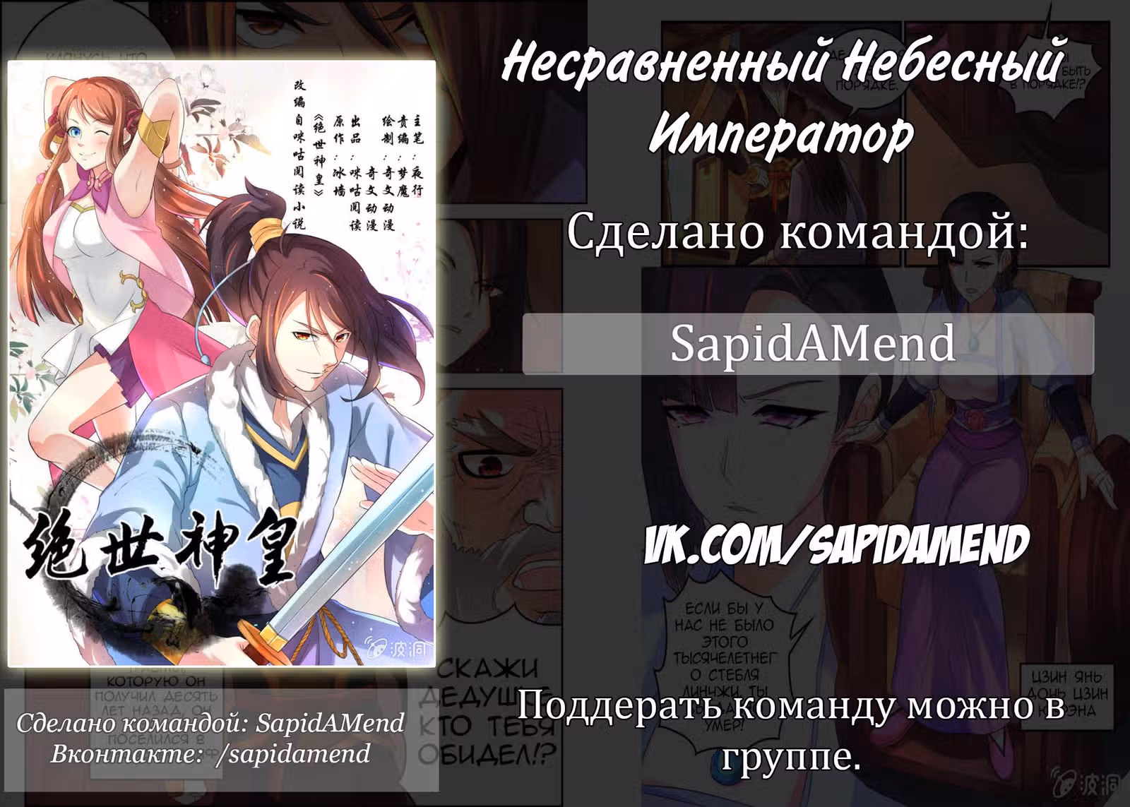 Несравненный Небесный Император — Том 1 · Глава 6, страница 10