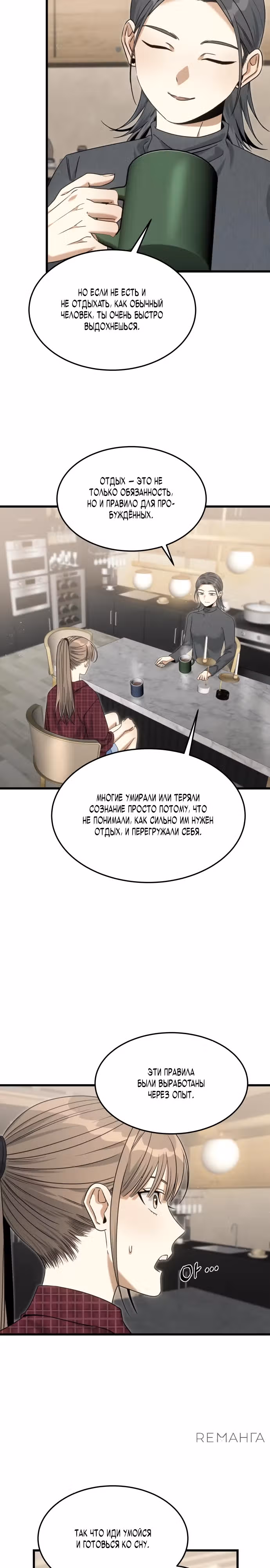Охотник живет на съемной квартире — Том 1 · Глава 11, страница 16