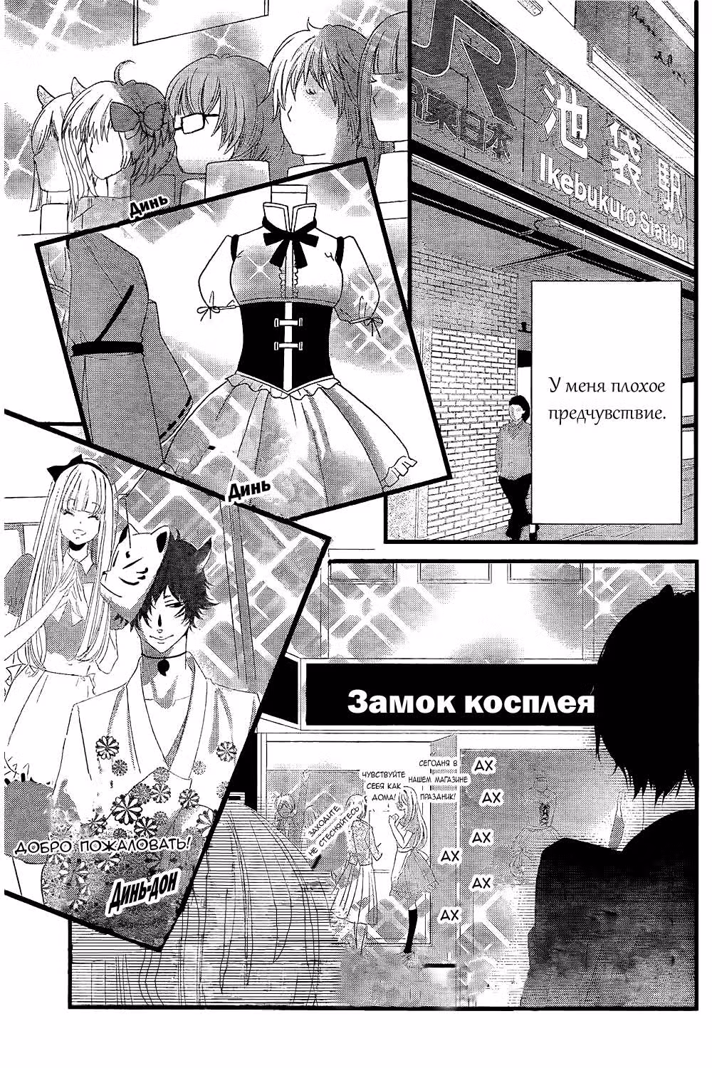 Как любить Миками-сэнсэя — Том 1 · Глава 2, страница 13