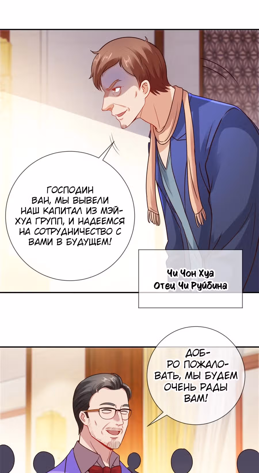 Возрождение Бессмертного Почтенного — Том 1 · Глава 61, страница 3